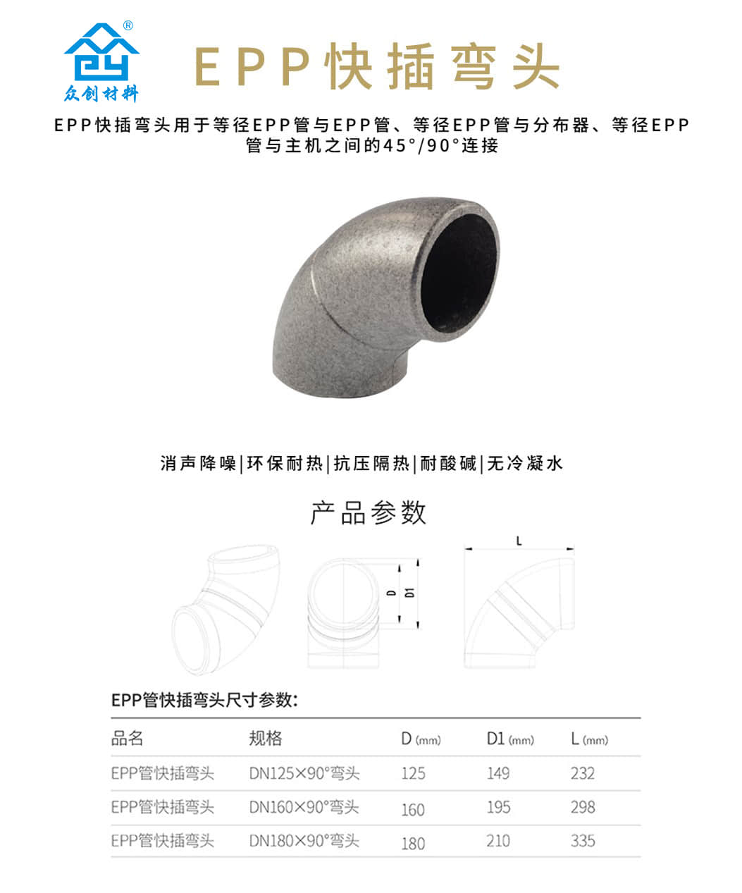 EPP快插彎頭 EPP快插彎頭